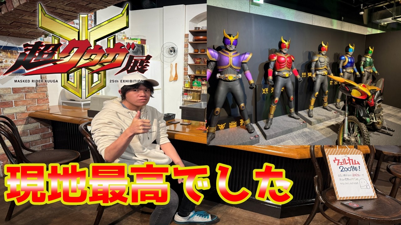 【#超クウガ展】購入したグッズが最高すぎた