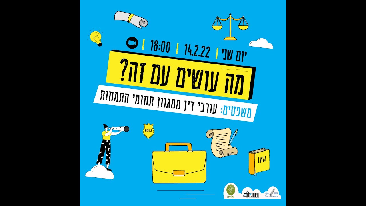 מה עושים עם זה משפטים