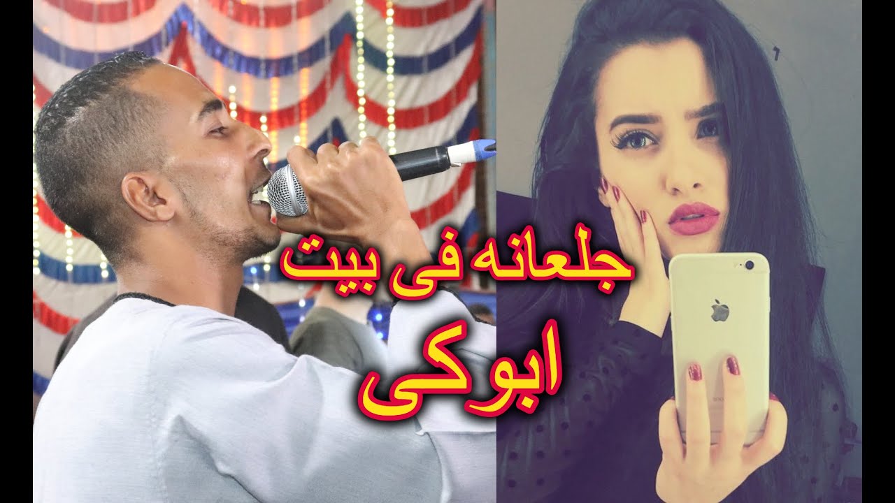 جلعانه فى بيت ابوكى انا جلع ما عنديش محمود سبايسي 2020