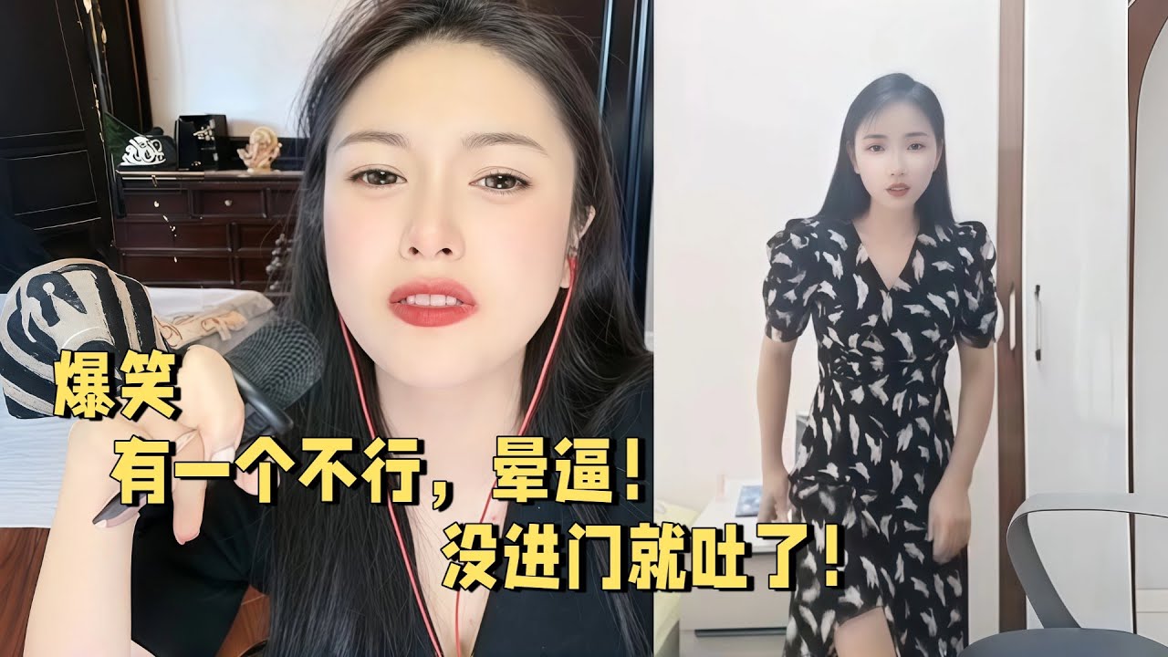 有一个不行，晕逼，没进门就吐了#婚恋 #爱情 #情感 #交友#搞笑