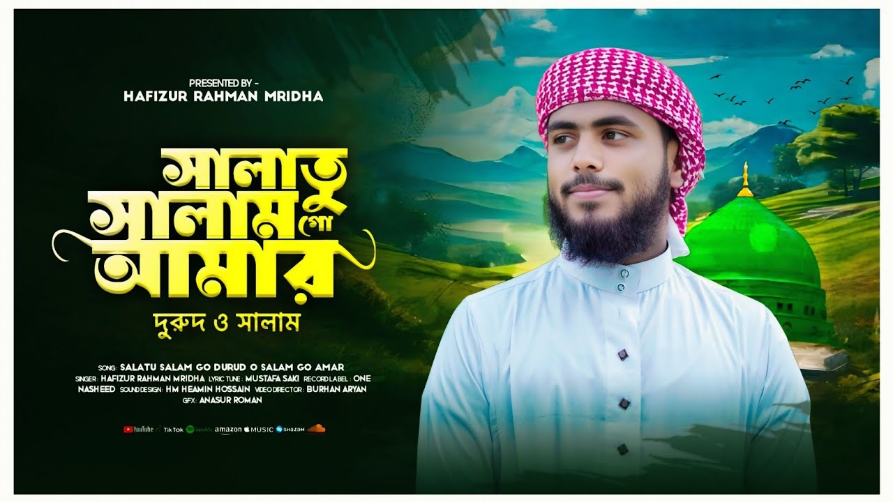 সালাতু সালাম গো আমার দুরুদ ও সালাম গো আমার | Salatu Salam || Hafizur Rahman Mridha | ভাইরাল গজল 2025
