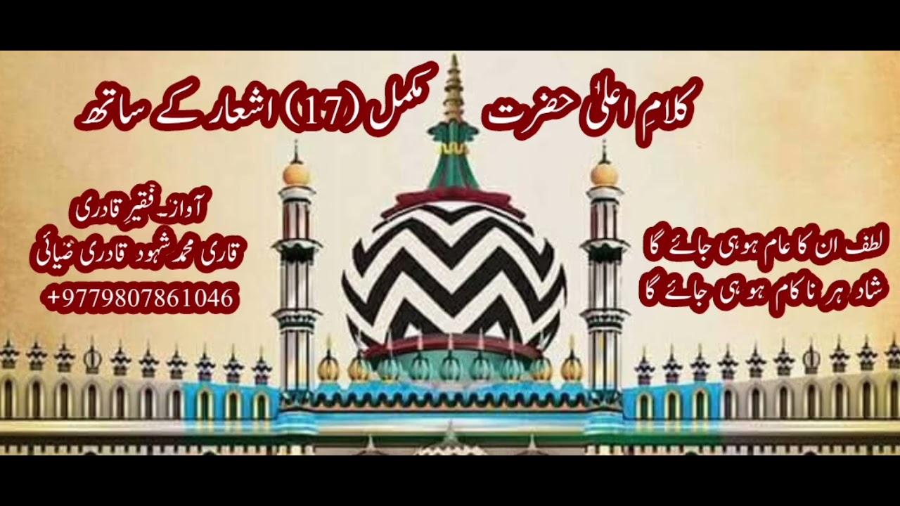 Lutf Unka Aam Hohi Jaega _Hafiz Shuhood Qadri_5_8_2025__