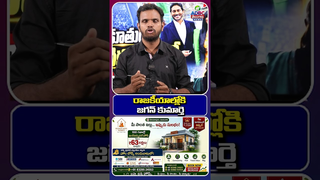 రాజకీయాల్లోకి జగన్ కుమార్తె? | YS Jagan&rsquo;s Daughter to Enter Politics? | Big Political Update in AP