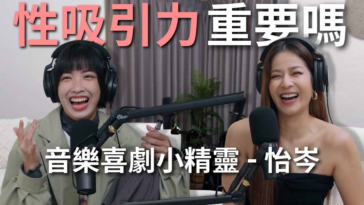 【Podcast】EP63｜買完粉水晶就來新戀情？！「分手歌」背後的愛情故事 - 怡岑 ‪@andrewpatanie @STRNetworkasia