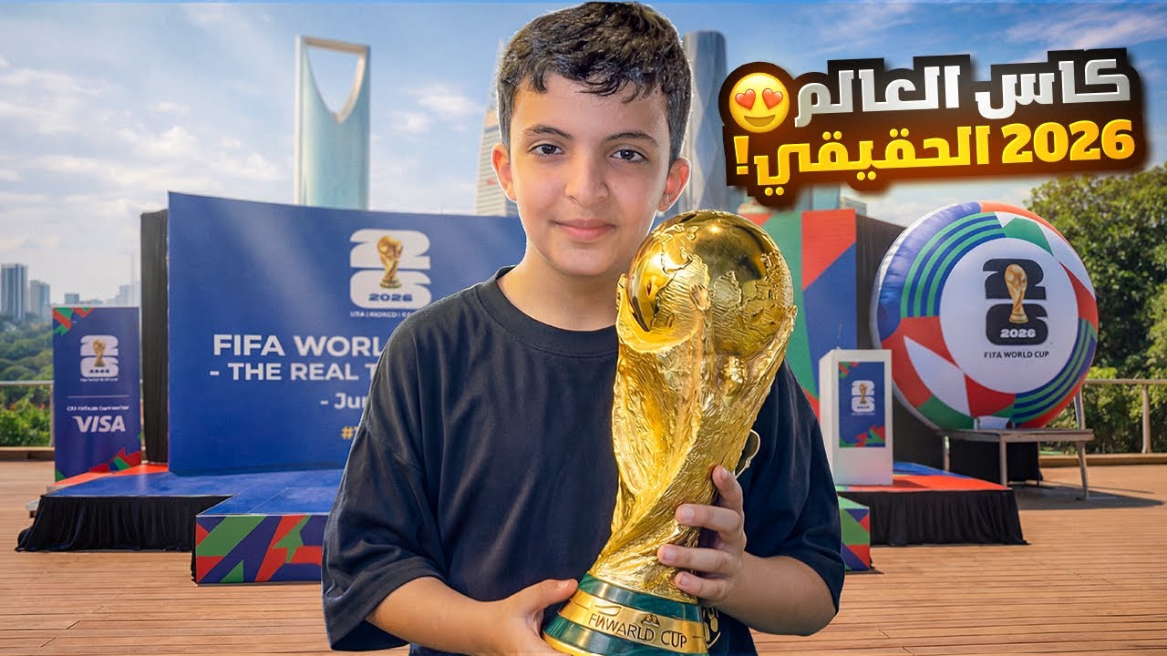 علاوي مع كاس العالم الحقيقي😱🔥