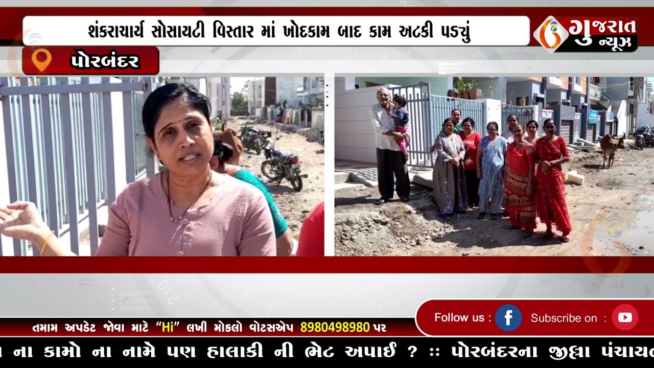 GUJARAT NEWS PORBANDAR 11 02 2026