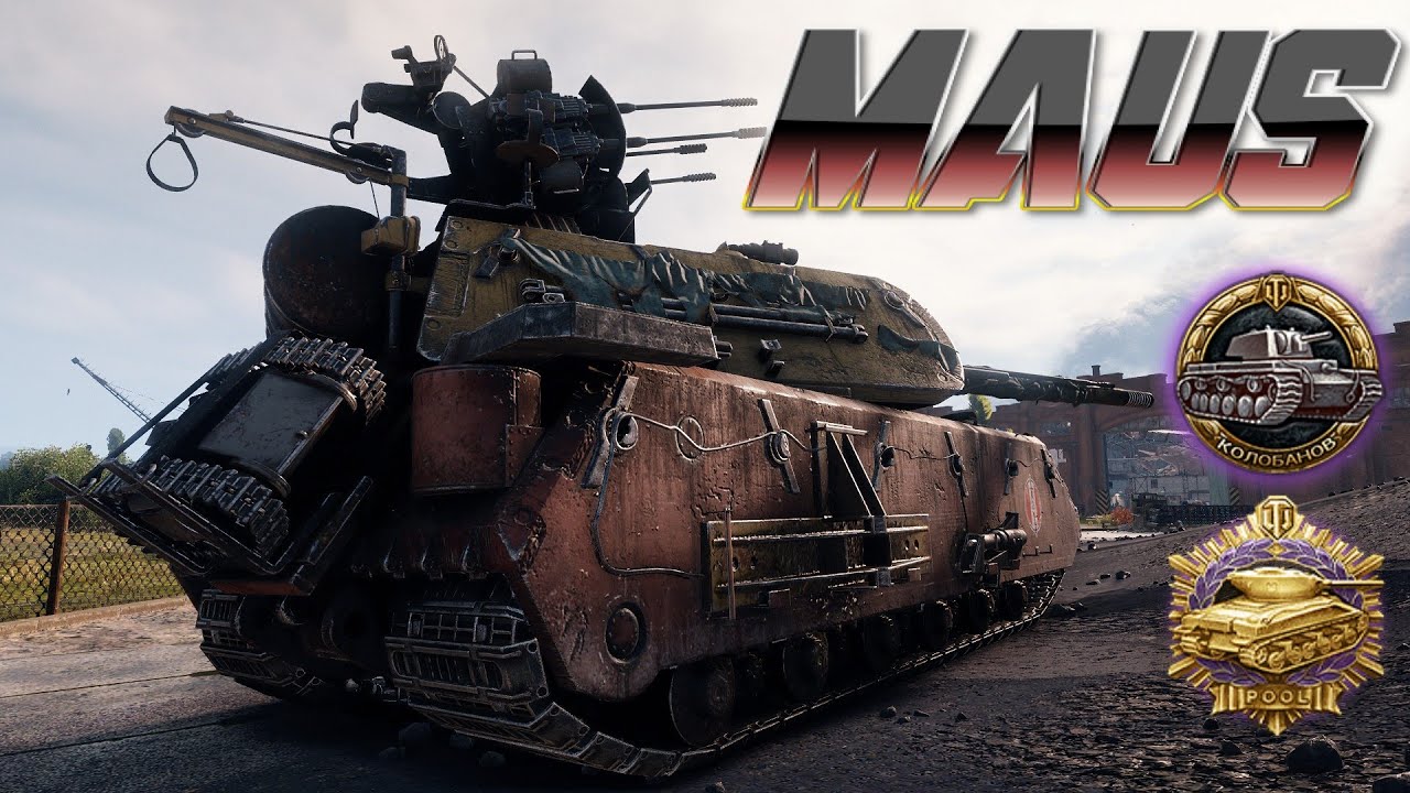МАСТЕРСКИЙ УДАР * МАУС* 1vs6 - 11 убийств - 8,2Тыс. урона *World Of Tanks*