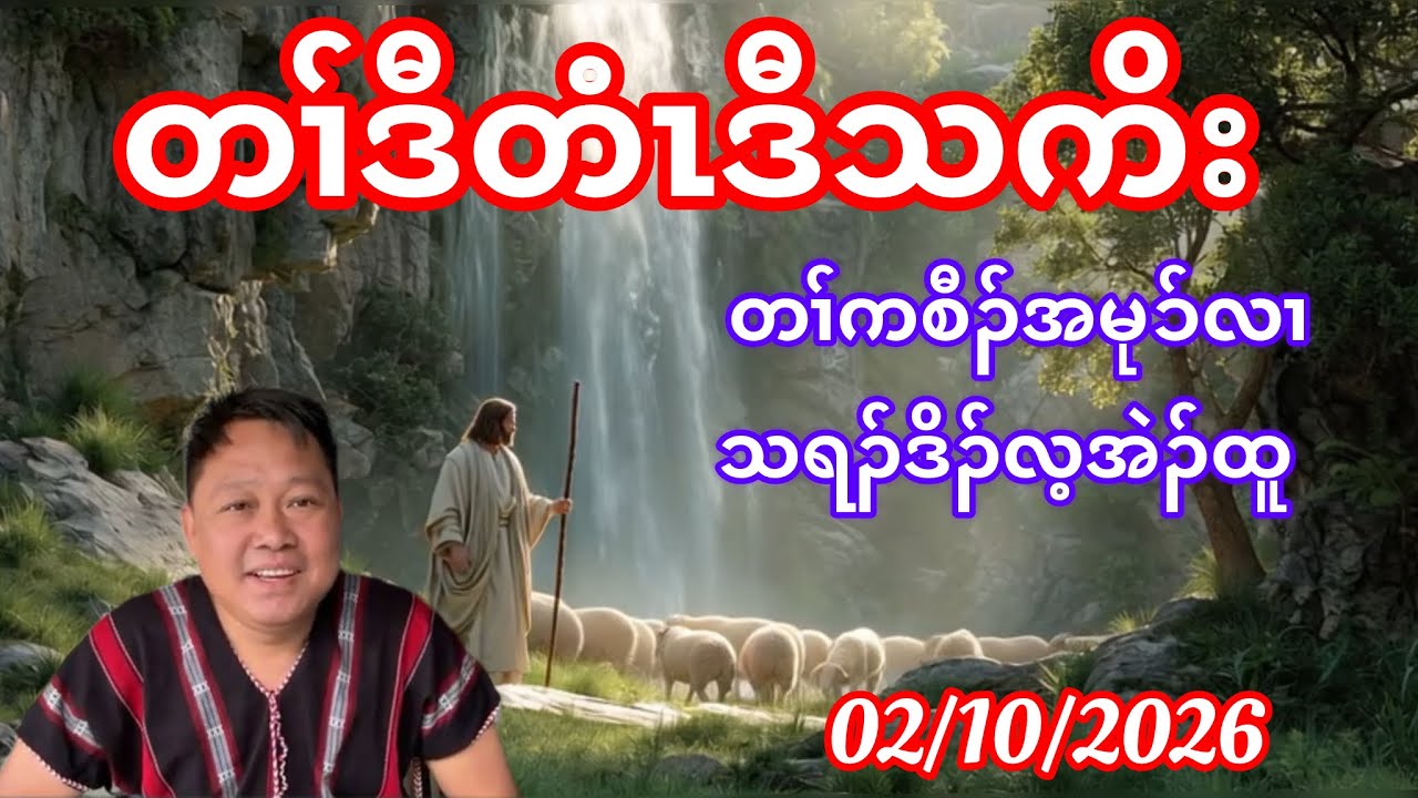 Friendship. Rev. Lay Eh Htoo. February 10, 2026