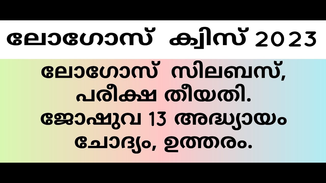 Logos Quiz 2023, Exam Details, Joshua 13th Chapter Quest & Ans.ലോഗോസ് ക്വിസ് 2023 ജോഷ്വ 13അദ്ധ്യായം