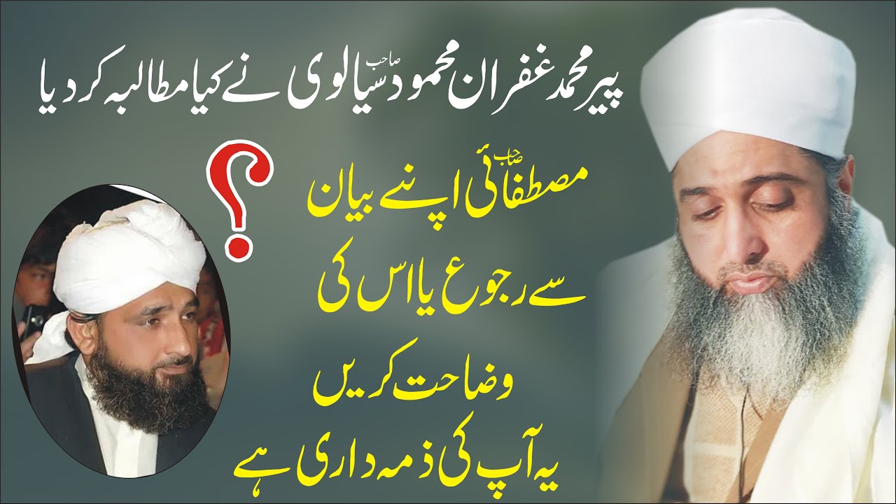 ghufran mehmood sialvi sb ne saqib raza mustafai se Mutalba kardia