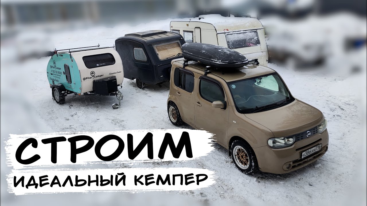 Идеальный КАРАВАН своими руками из стеклопластика. Новый проект.