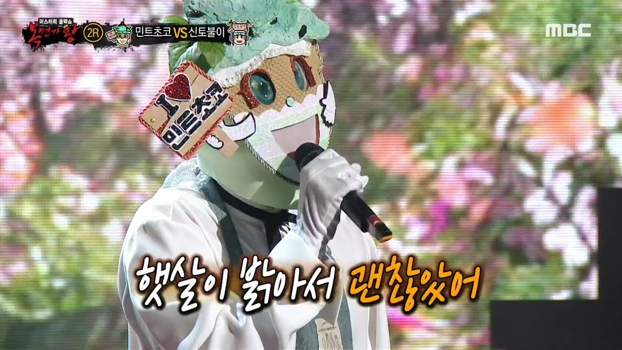 [복면가왕] '민트초코' 2라운드 무대 - 대낮에 한 이별 MBC 201108 방송