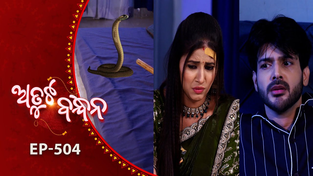 Atuta Bandhana | Full Ep - 504 | 12th Dec 2025 | Odia Serial | Tarang TV