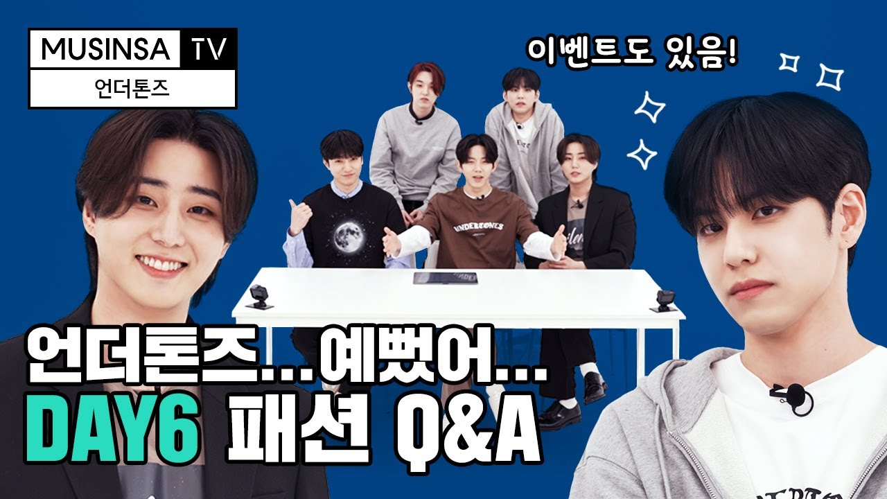 DAY6 완전체 예능! 노래 모음보다 달콤한 패션 콘텐츠 1탄! Q&A 보고 가세요 [언더톤즈 feat.데이식스] [ENG SUB]