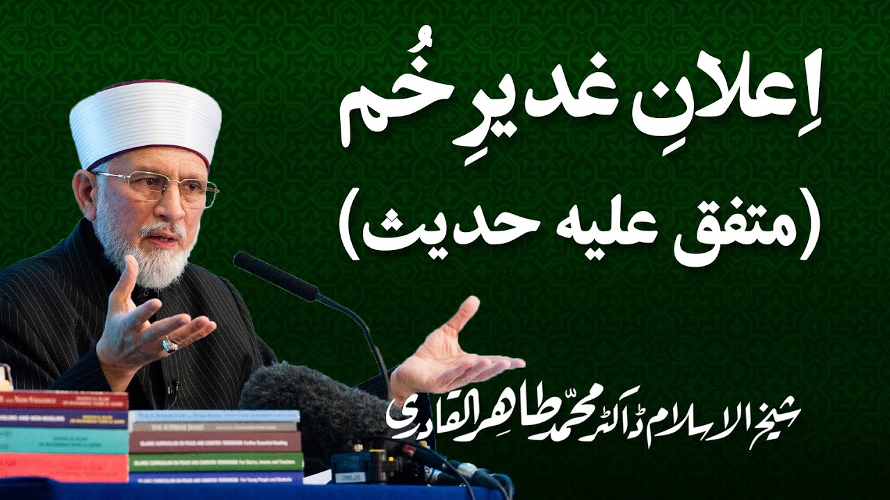 Elan e Ghadeer e Khum | اعلان غدیر خم | Shaykh-ul-Islam Dr Muhammad Tahir-ul-Qadri