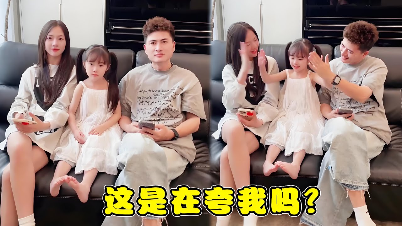 合理怀疑父女三人是提前商量好的！说好的夸我呢，怎么都在变这法儿的夸自己呢！【曹雅晴】