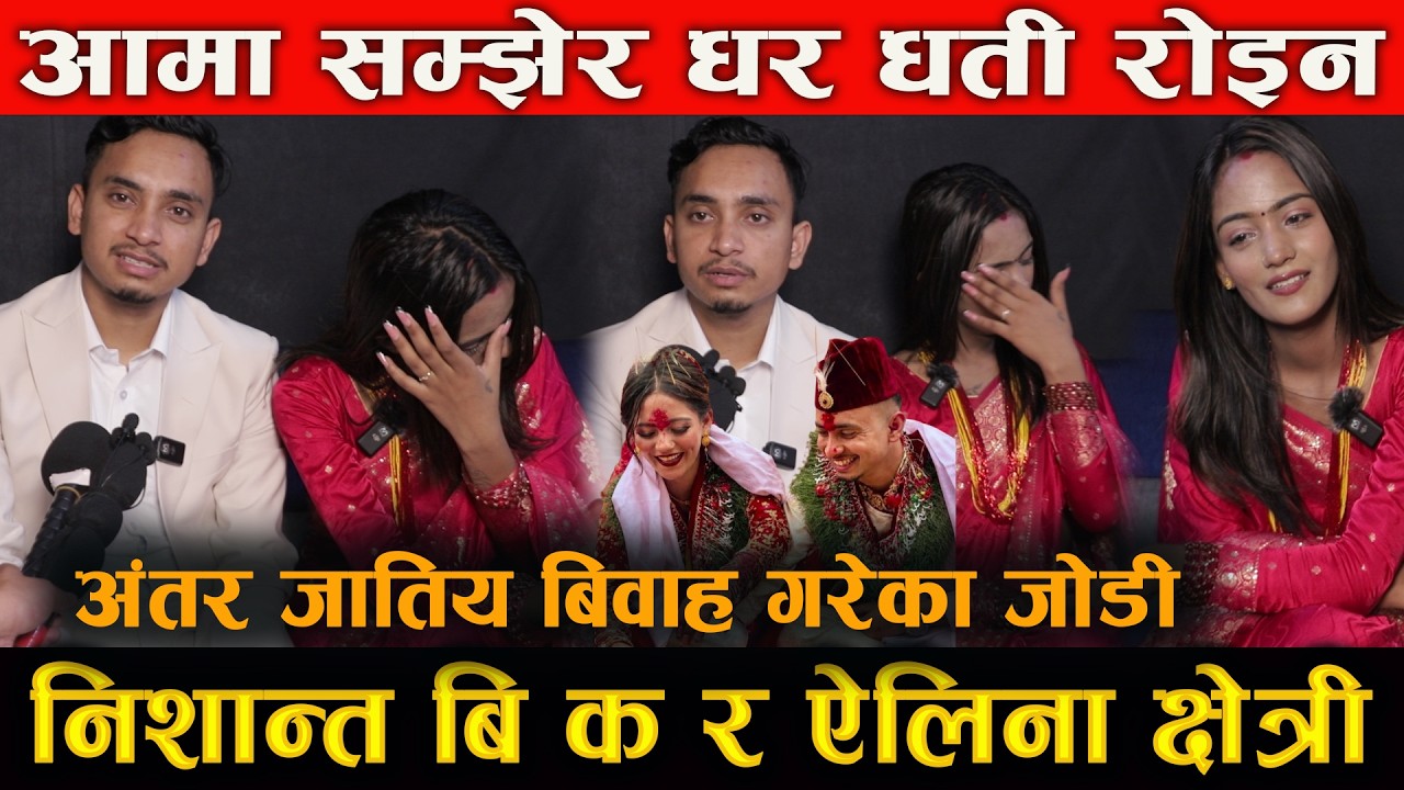 BK did an inter-caste marriage with Chhetri, but she did not cry thinking of her mother. I am the only child of my father and mother.