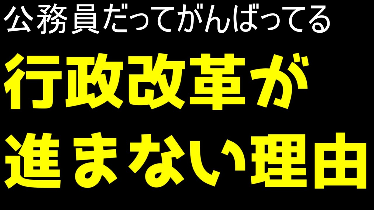 【ゆっくり解説】地方自治体の行政改革が進まない理由