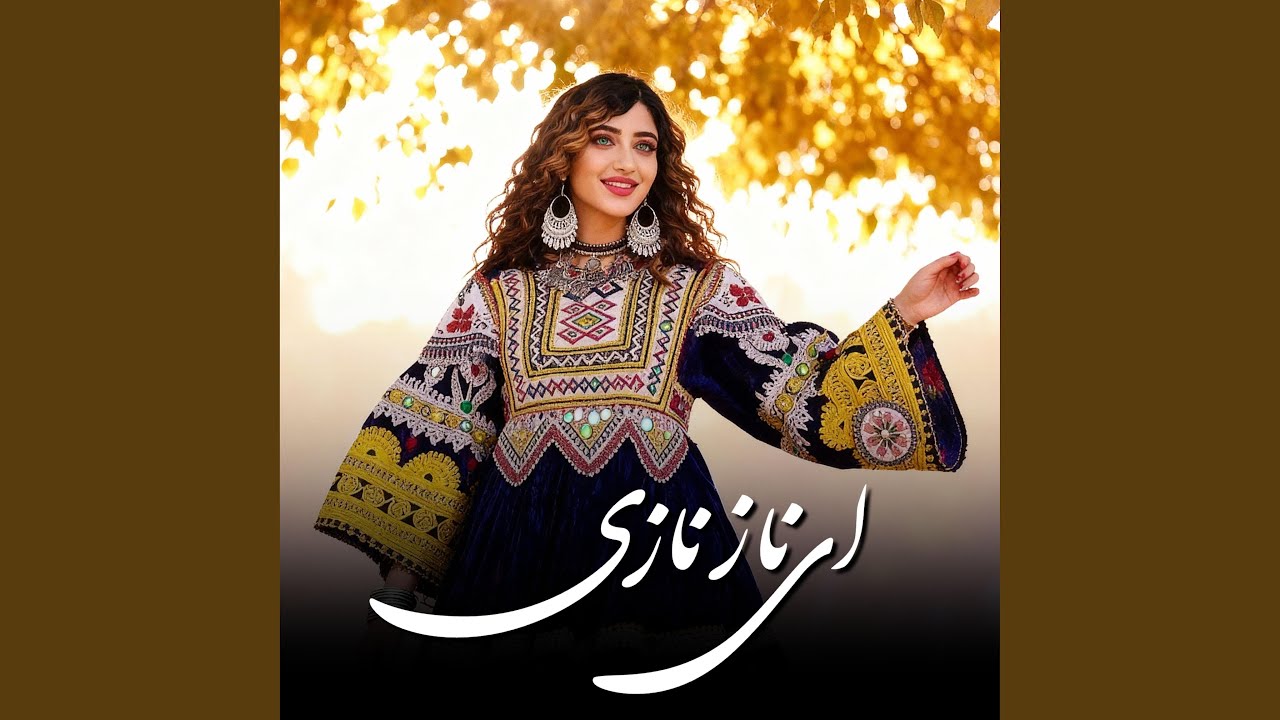 ای ناز نازی