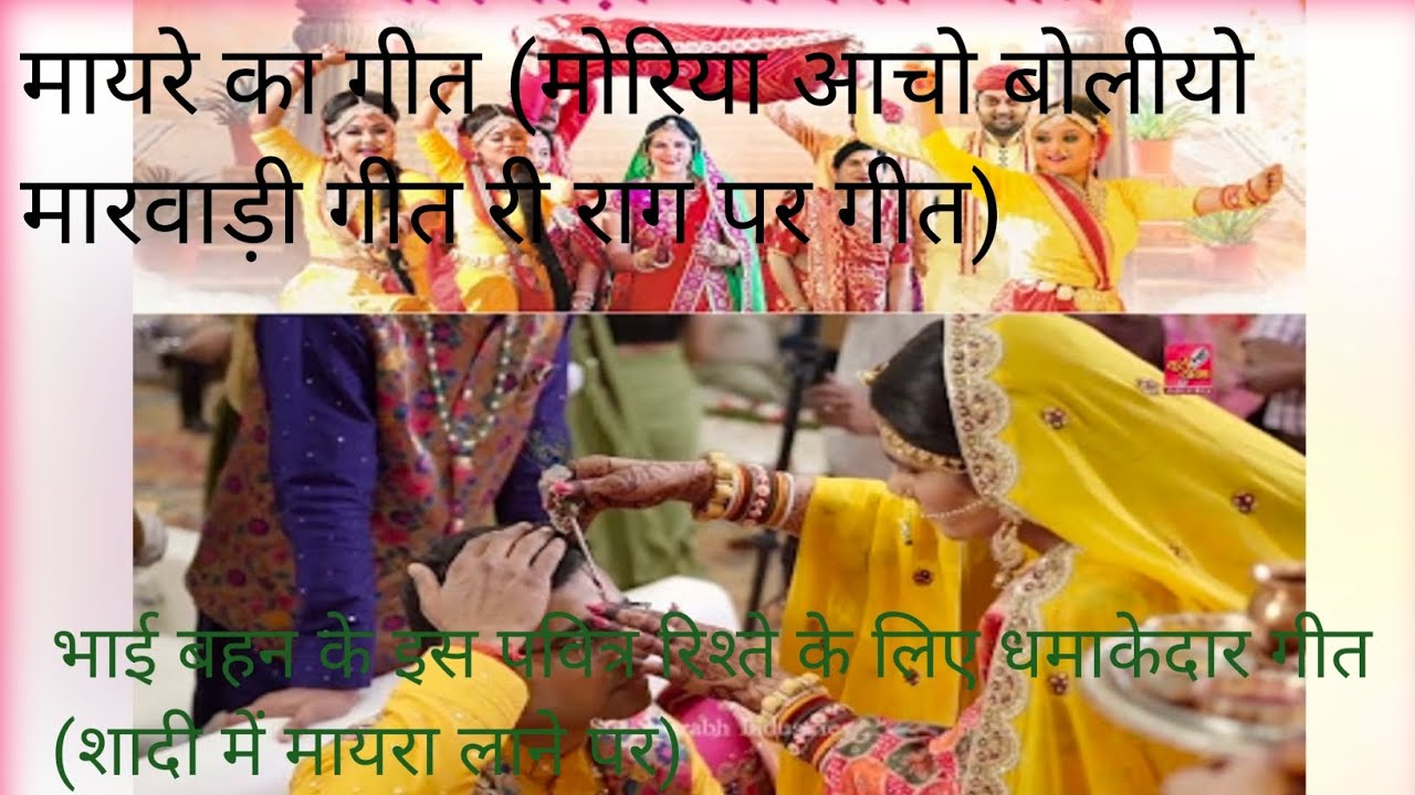 धांसू स्वरचित गीत वीरा (मायरे का गीत) बिराजी बेगाआईजो नी भरनोमायरो गीत।@geetganga-cvyas 