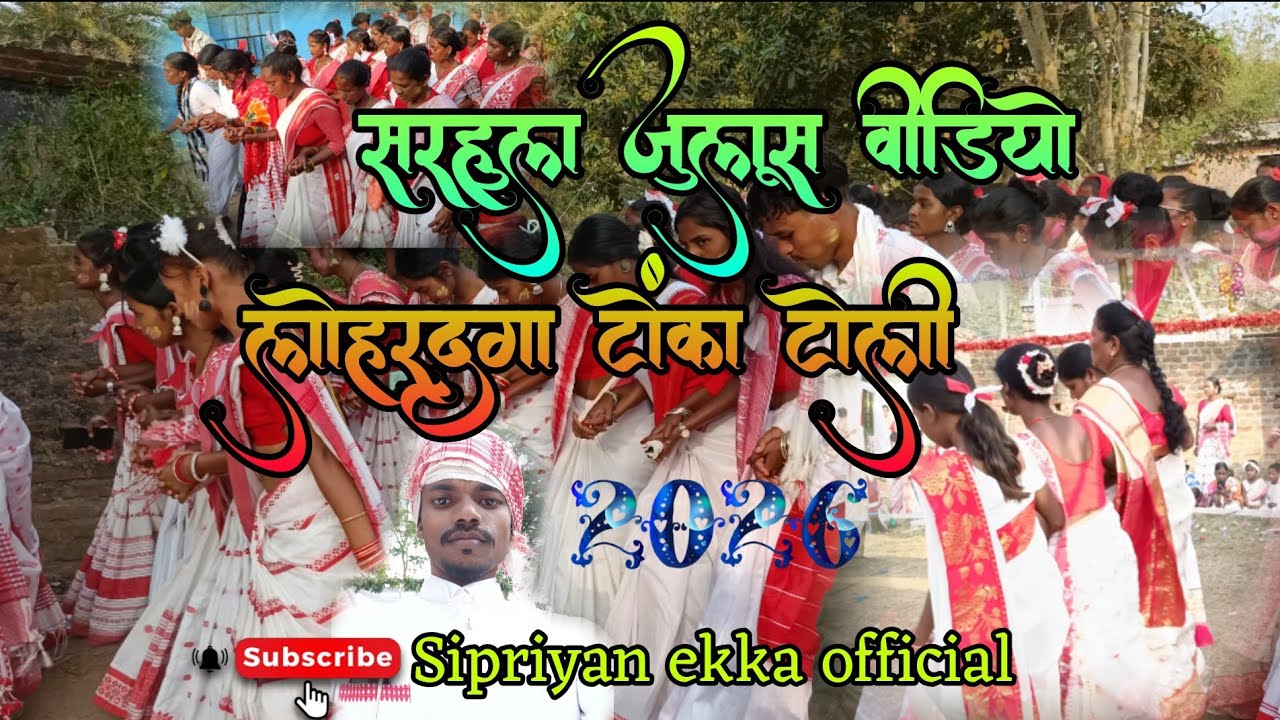 Sarhul julus video Lohardaga tonka toli //सरहुल जुलूस वीडियो लोहरदगा टोंका टोली 2026
