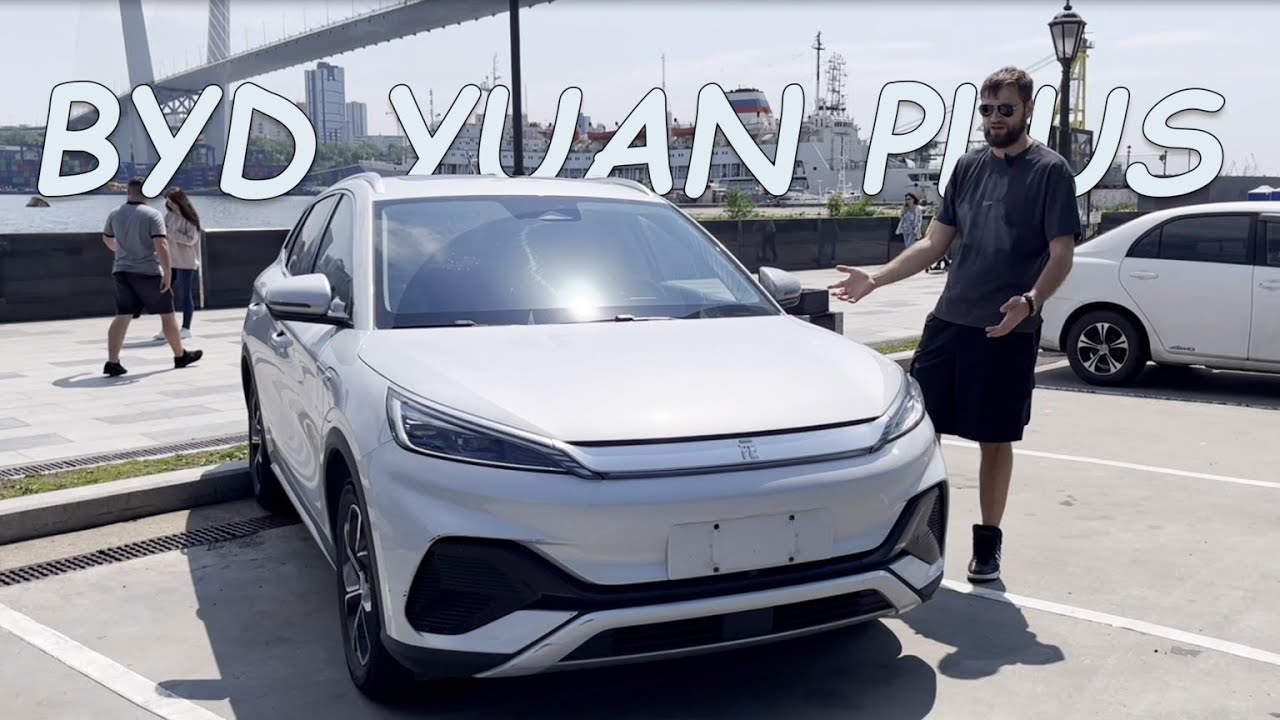 Краткий обзор BYD YUAN PLUS!
