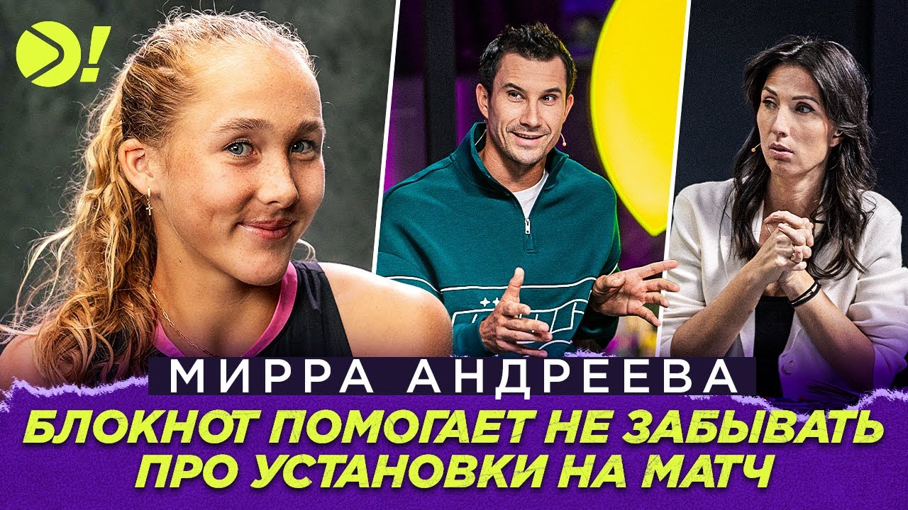 Мирра Андреева: Блокнот, дебют в топ-10, уехавший торт и планы на год (ENG SUB) — Больше! Интервью