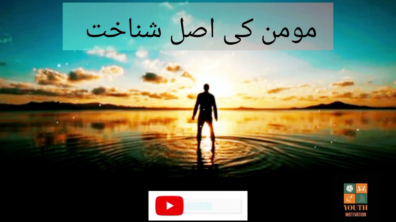 Momin ki asal shanakht Motivational Speech / By Hafiz Ghazanfar Ali Younas 