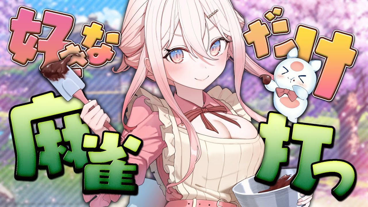 【雀魂】４人麻雀打っていく.ᐟ.ᐟ 今日は運が良い日💩 【龍ヶ浜ゅぇ / いちプロ】