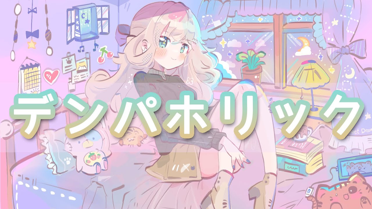 🌸秋M3-2022 『デンパホリック』 MusicVideo｜咲良ゆの