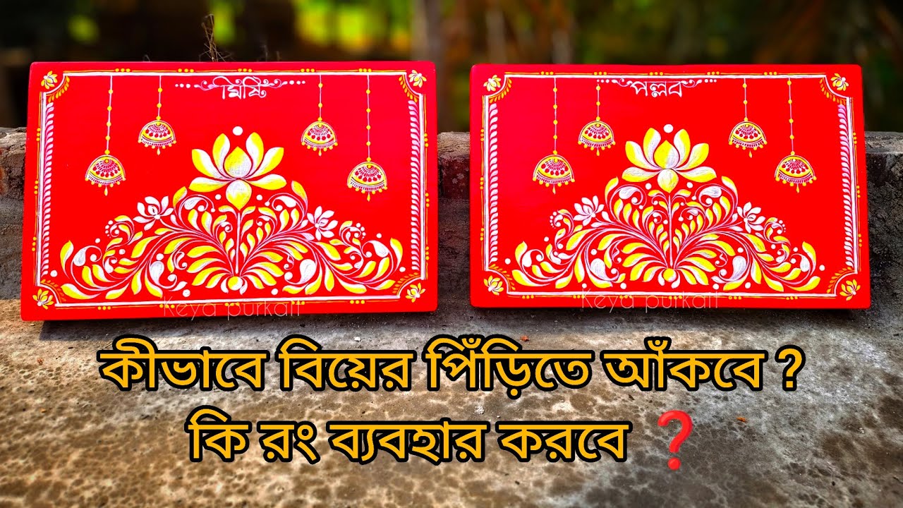 BIYER PIRI DESIGN / WEEDING SPECIAL PIRI DESIGN / STEP BY STEP BIYER PIRI DESIGN