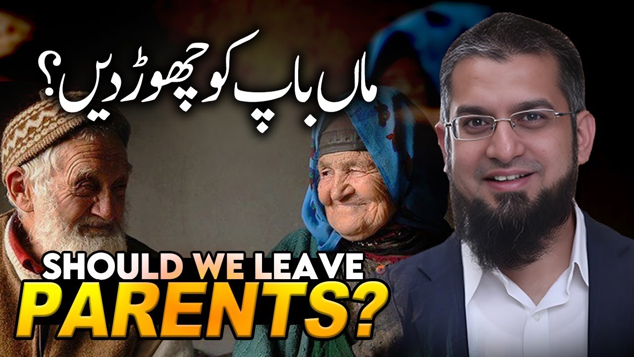 Should We Leave Parents? | ماں باپ کو چھوڑ دیں؟