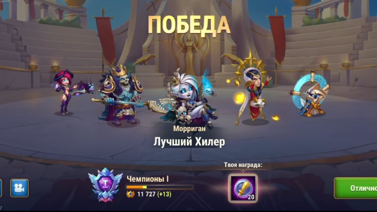 Добираемся до лиги Чемпионы II ⬆️ Хроники хаоса 🔥 Мобильные 