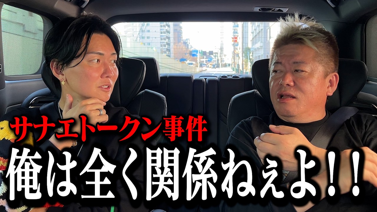 おい堀江、お前サナエトークン事件の主犯格になってるけど実際どうなんだよ！正直に全部言え