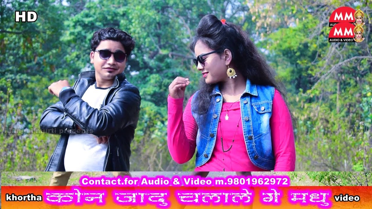 Khortha video song 2019 #HD # Kon jadu chalale ge madhu # top hit khortha # nagpuri video song