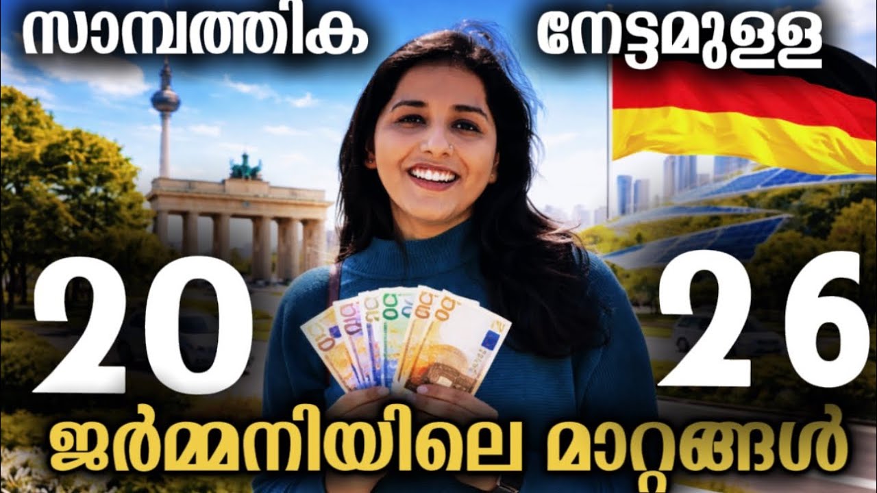 സാമ്പത്തികനേട്ടമുള്ള ജർമ്മനിയിലെ മാറ്റങ്ങൾ 2026 | Huge Changes in Germany | Malayalam 