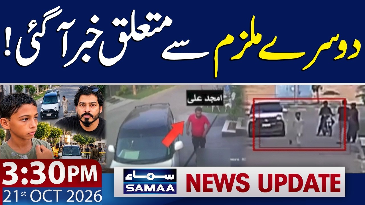Multan Orphan Boy Murder Case: Police Fail to Arrest Second Suspect Amjad Ali | 3:30 PM News Update