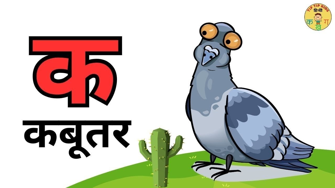 अ से अनार, आ से आम, हिंदी वर्णमाला, अआइईउऊ,क से कबूतर,a se anar,aa se aam, हिंदीस्वरब्यंजन #kidssong