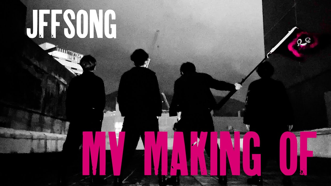 [Vlo9] JFFSONG MV MAKING OF