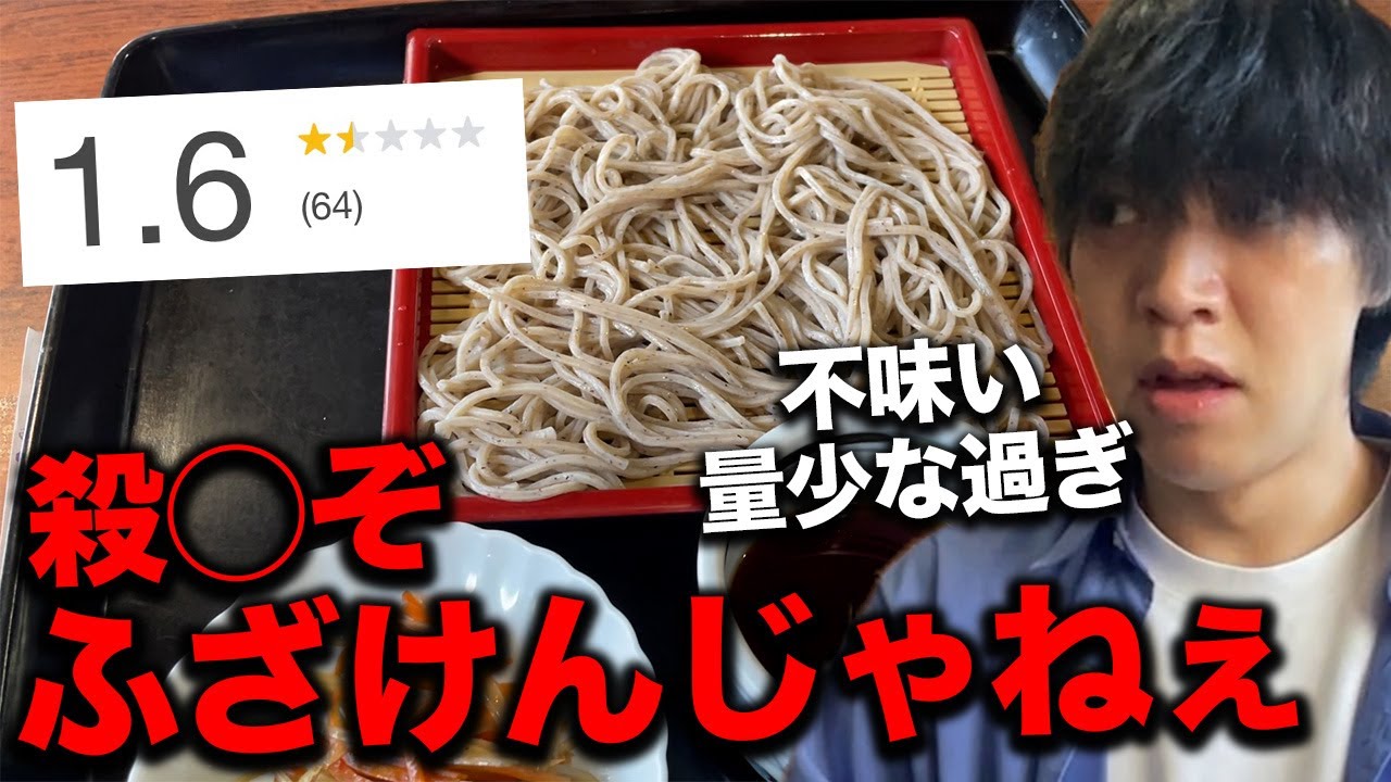 【低評価】そばの量が尋常じゃなく少ない癖強店主の店に行った結果.....