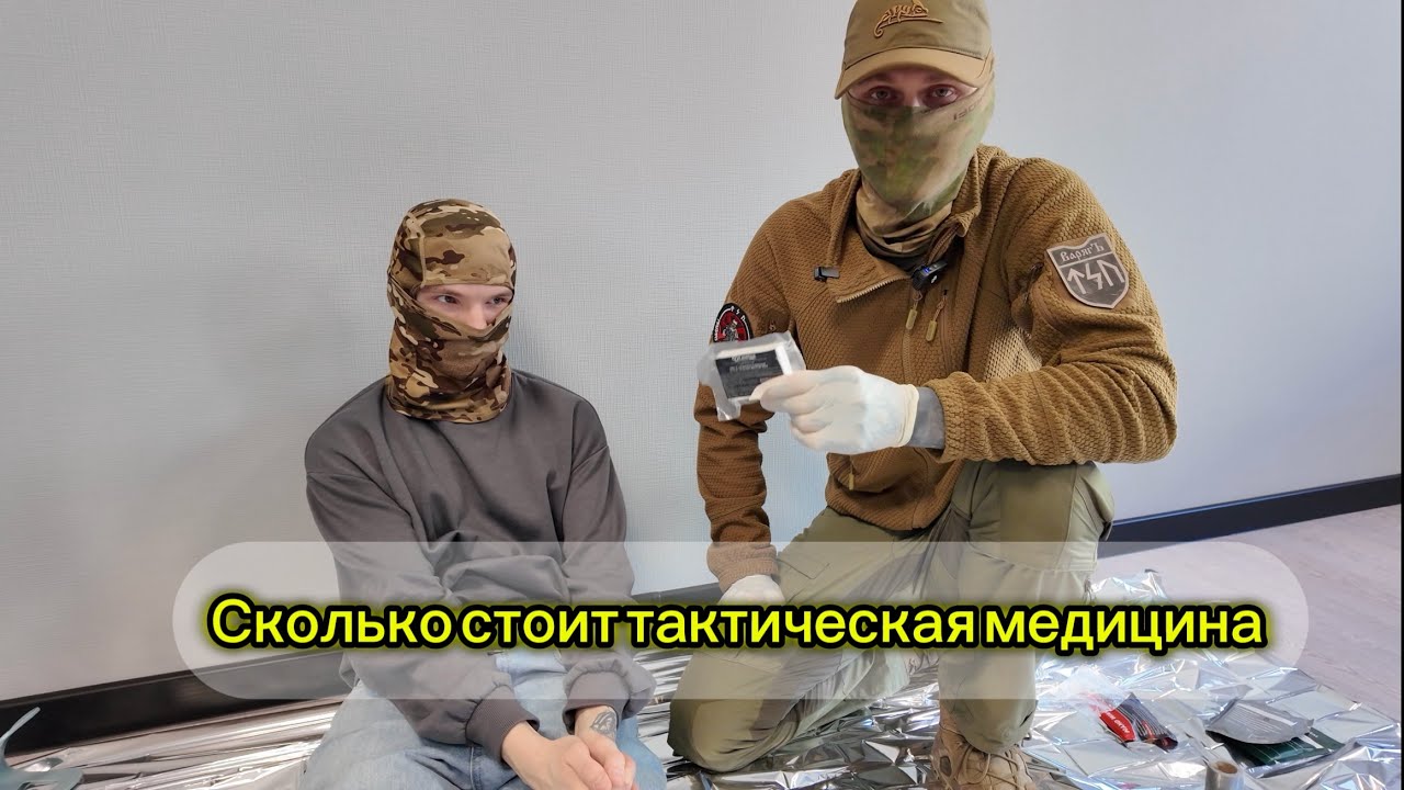 Что нужно иметь бойцу из медицины и сколько стоит тактическая медицина в 2026 году 