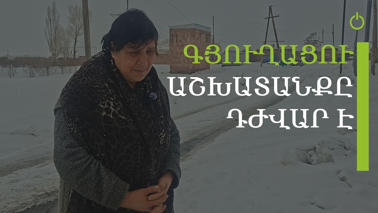 Անասուններս շատ էժան գնով տարան, էսքանից հետո էլ ո՞վ անասուն կպահի. գյուղացի