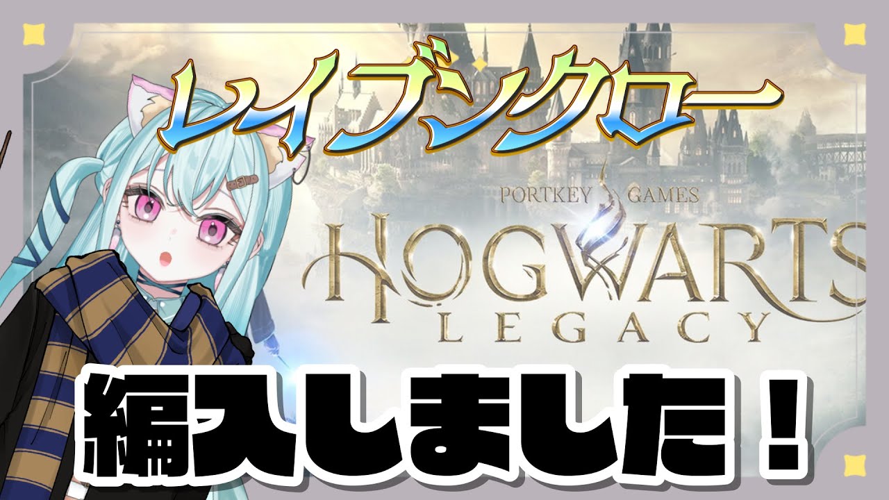 どこまでやったっけ？？　ホグワーツ・レガシー🦉【＃新人Vtuber　カルル・ミサ】