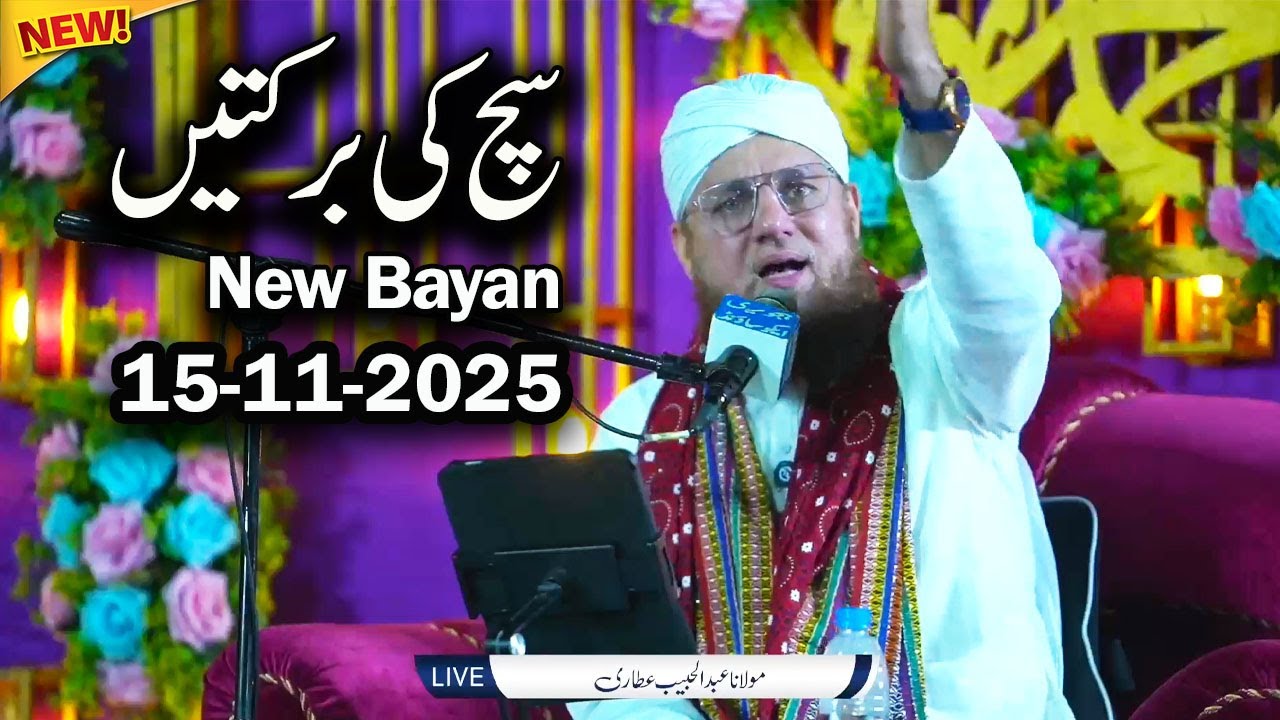 Abdul Habib Attari Live New Bayan on Sach Ki Barkatain 15th November 2025