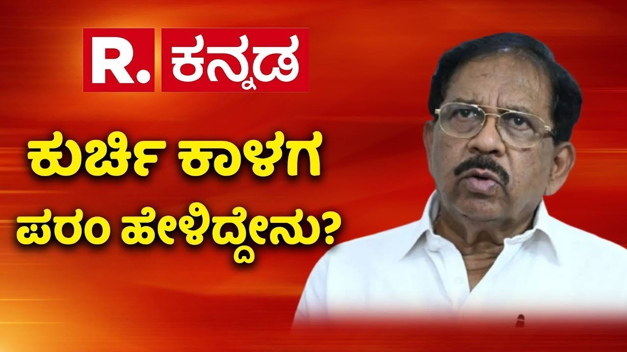 G Parameshwara On Karnataka CM Post Fight : ಸಿಎಂ ಕುರ್ಚಿ ಕಾಳಗ, ಗೃಹಸಚಿವ ಪರಮೇಶ್ವರ್ ಹೇಳಿದ್ದೇನು?