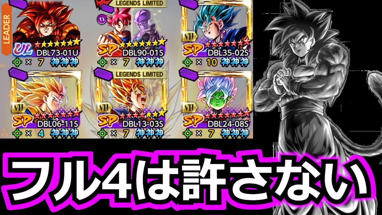 紫染めならフル４をなんとかできるのか！？【ドラゴンボールレジェンズ】
