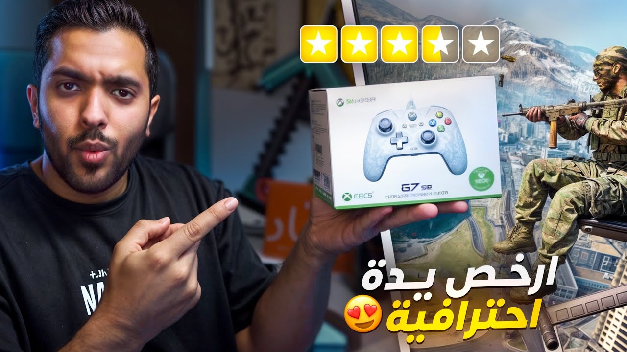 أفضل يدة 🎮 احترافية بالنسبة لسعرها 😍 |  GameSir G7 SE controller