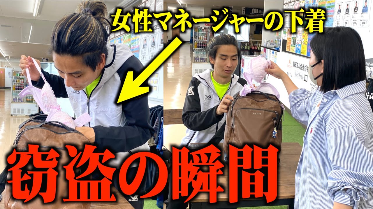 先輩のカバンの中に女性の下着が入ってるドッキリしたら最悪の雰囲気に