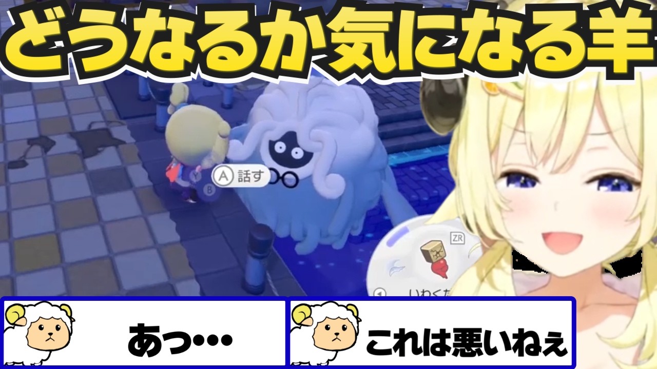 【ぽこ あ ポケモン】好奇心が止まらないわため【角巻わため/ホロライブ切り抜き】