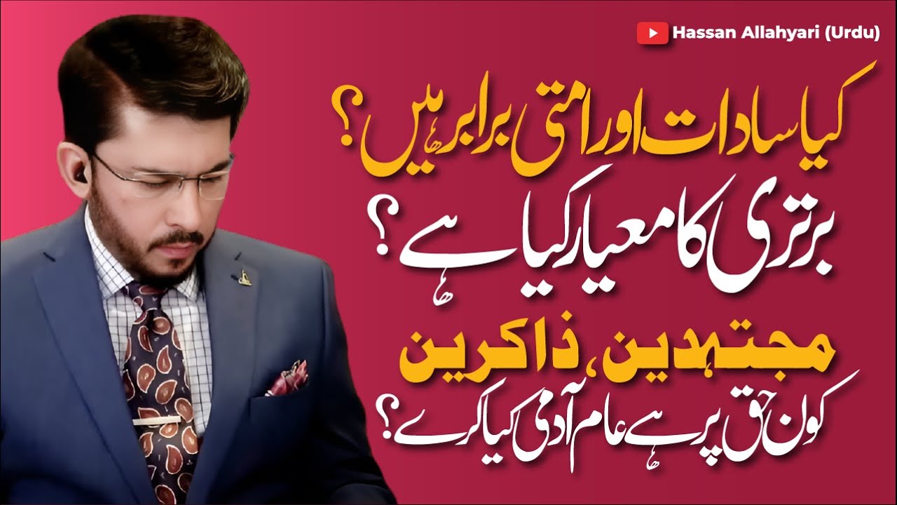 Mujtahideen Zakireen Kon Haq Par Hain ? Sadat VS Ummati | Shaykh Hassan Allahyari Urdu | Hindi